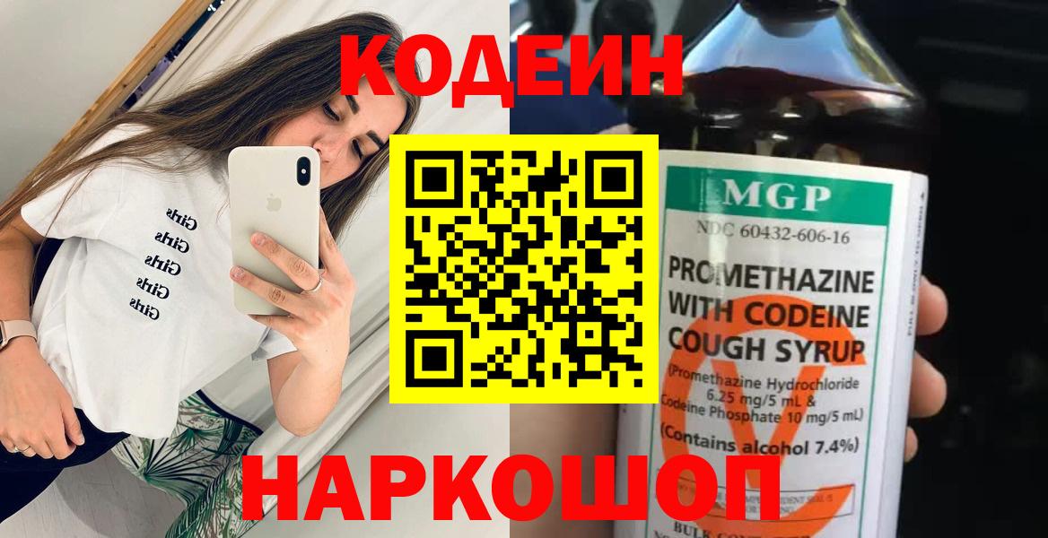 Codein Purple Drank  Кодеин Purple Drank  Кореновск  Вход с VPN 
